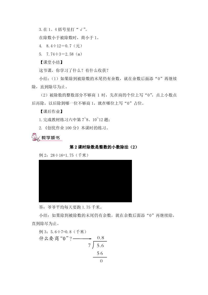 五年级上册数学（人教版）第2课时 除数是整数的小数除法(2)第5页