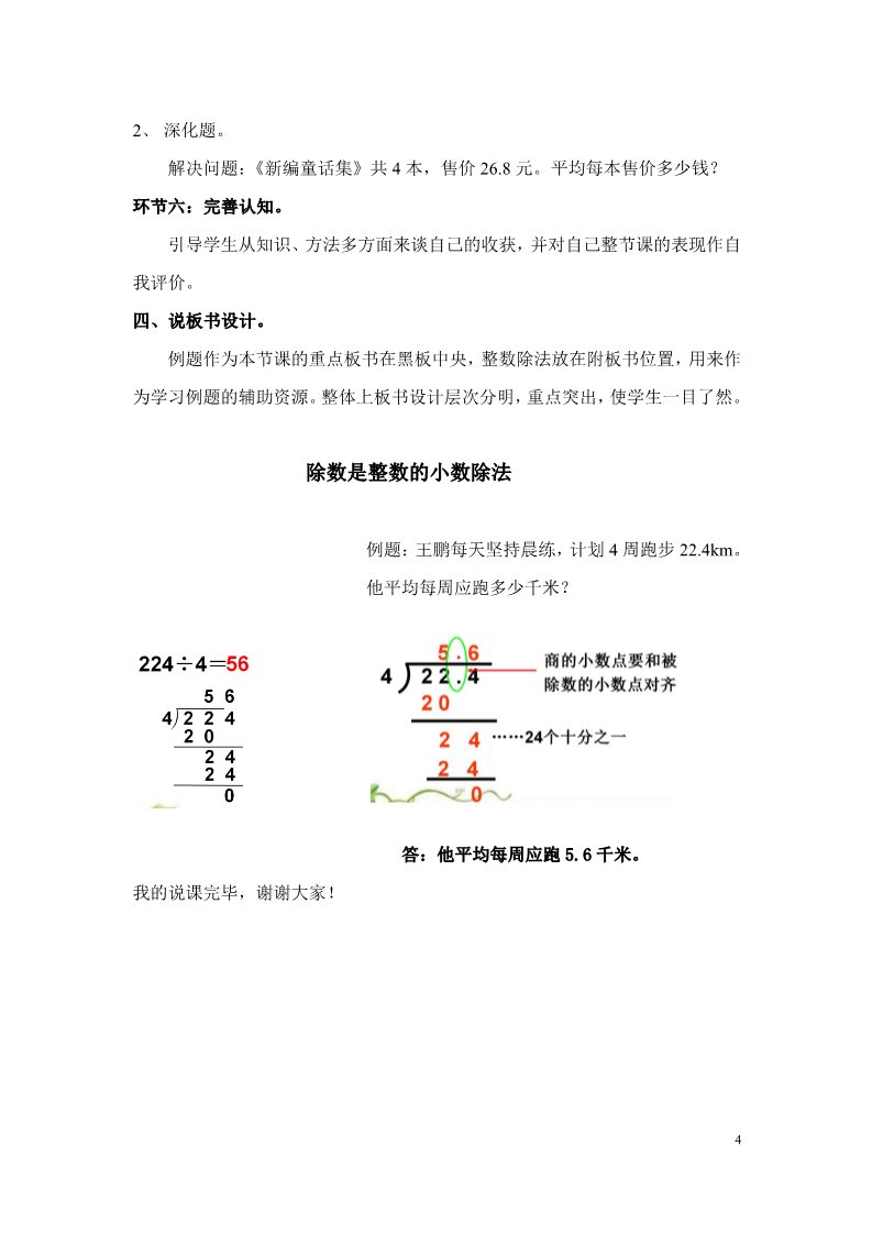 五年级上册数学（人教版）《除数是整数的小数除法》说课稿第4页