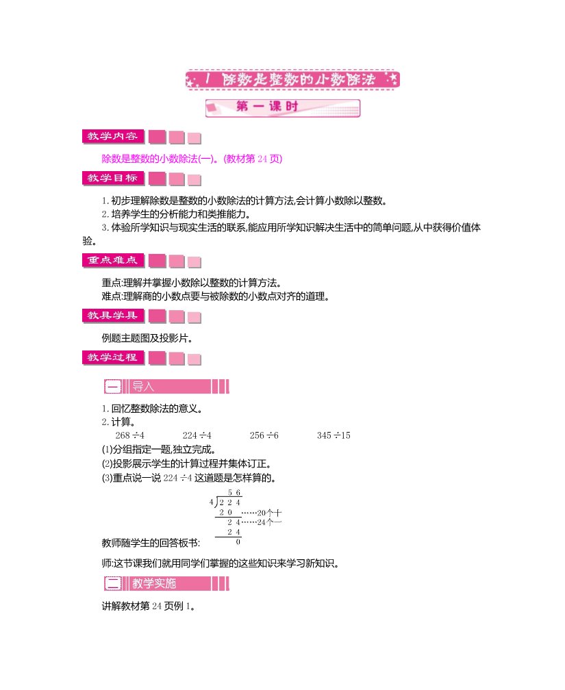 五年级上册数学（人教版）第三单元 单元教案   小数除法第2页