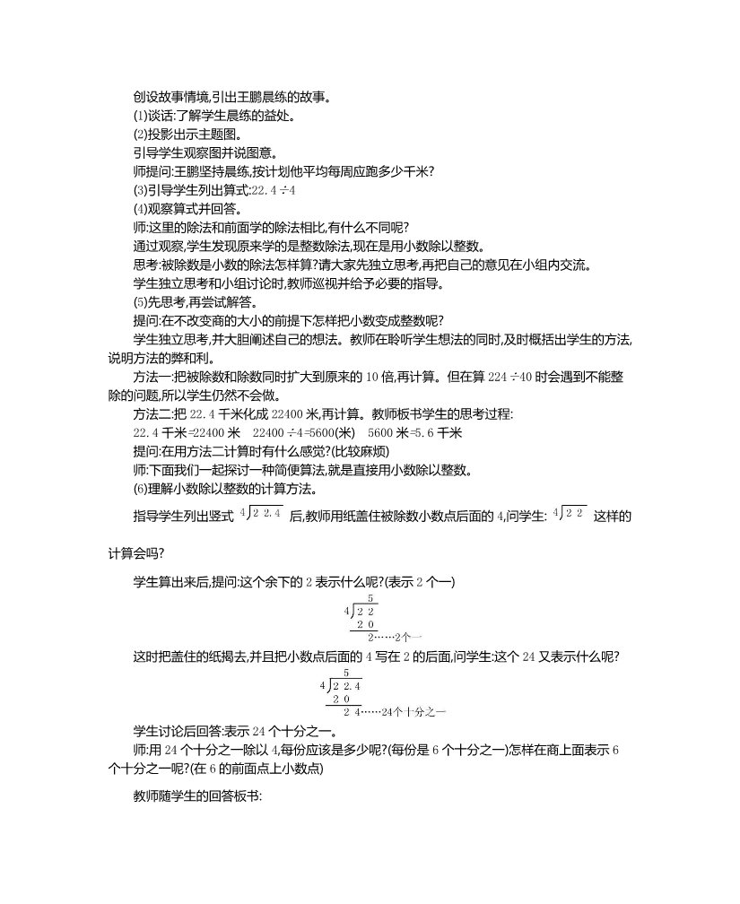 五年级上册数学（人教版）第三单元 单元教案   小数除法第3页