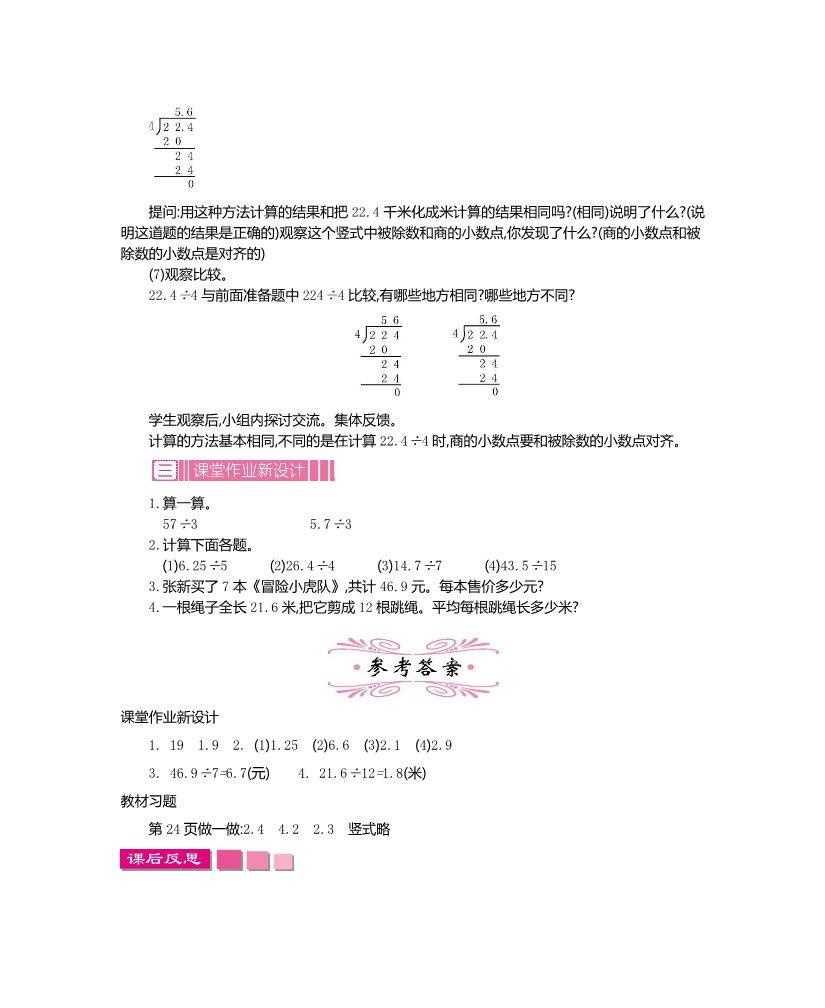 五年级上册数学（人教版）第三单元 单元教案   小数除法第4页