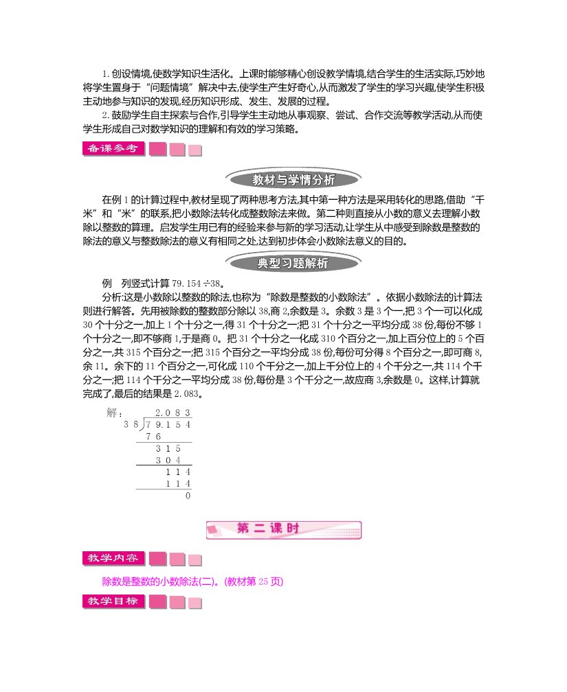 五年级上册数学（人教版）第三单元 单元教案   小数除法第5页