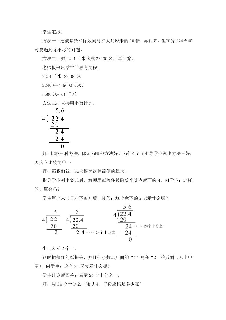 五年级上册数学（人教版）第1课时 除数是整数的小数除法(1)第4页