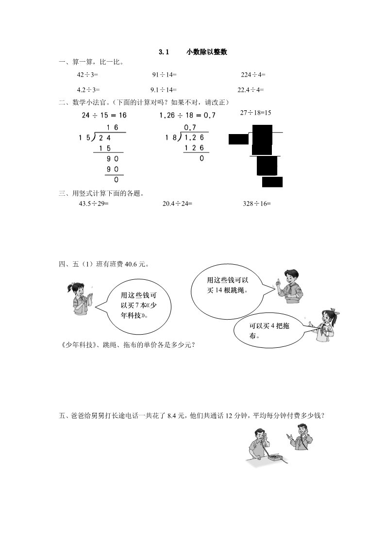 五年级上册数学（人教版）3.1 小数除以整数第1页