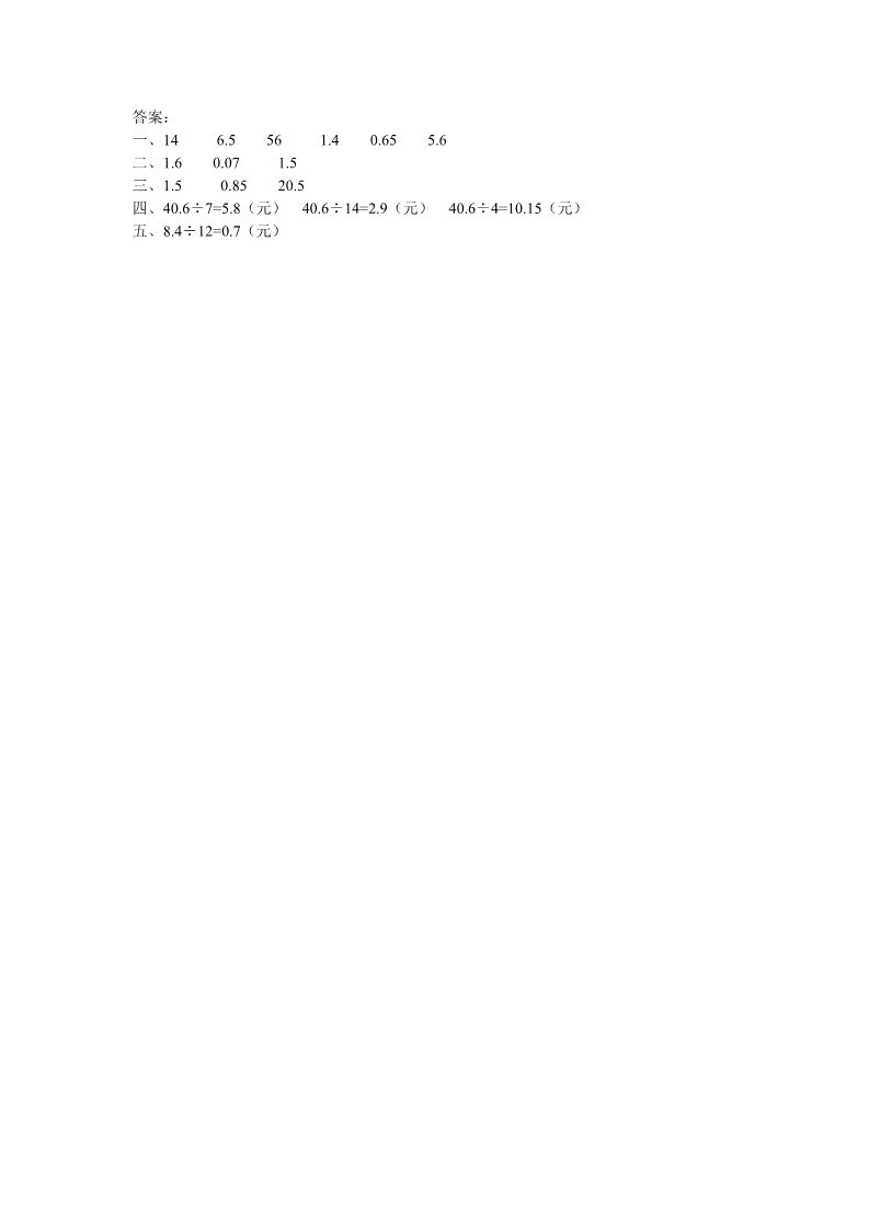 五年级上册数学（人教版）3.1 小数除以整数第2页