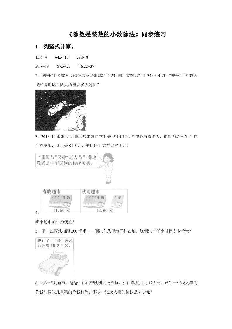 五年级上册数学（人教版）《除数是整数的小数除法》同步练习4第1页