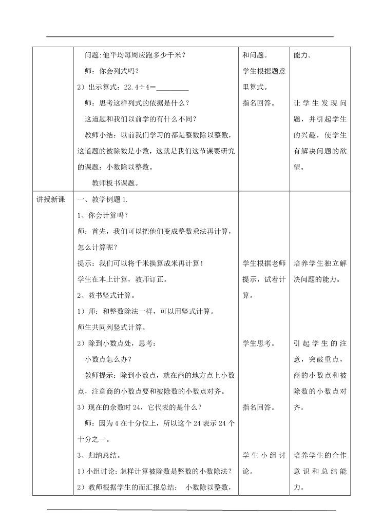 五年级上册数学（人教版）第三单元第一课时除数是整数的小数除法（教案）第2页