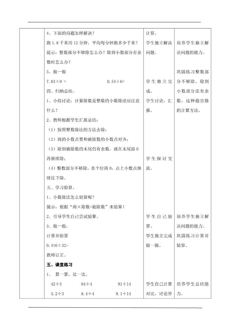 五年级上册数学（人教版）第三单元第一课时除数是整数的小数除法（教案）第4页