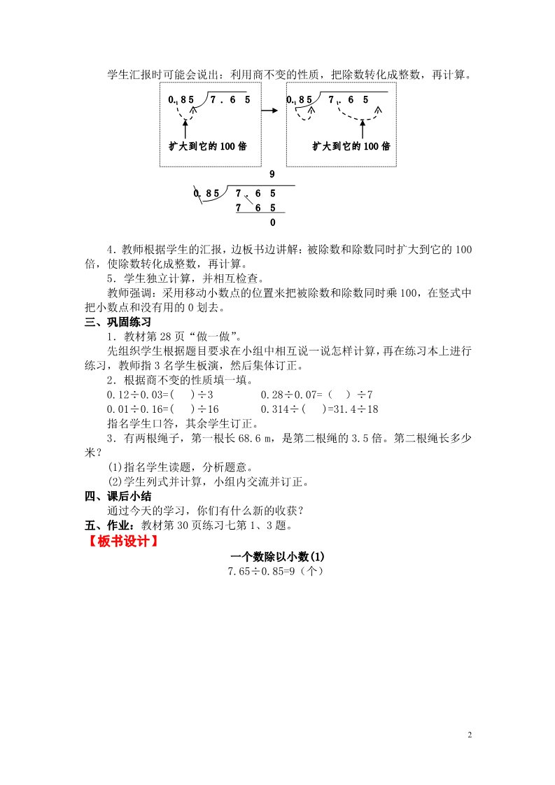 五年级上册数学（人教版）第4课时  一个数除以小数(1)第2页