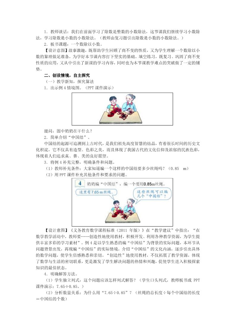 五年级上册数学（人教版）3.2《一个数除以小数》教学设计第2页