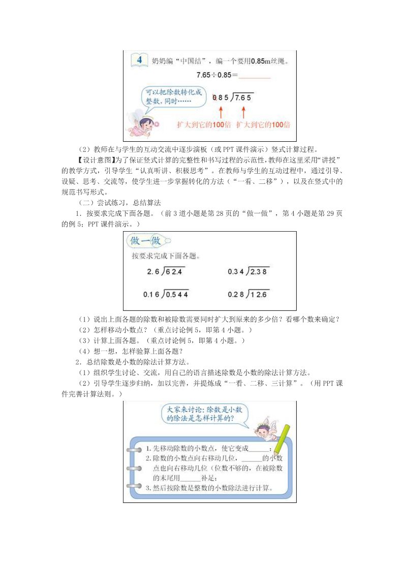 五年级上册数学（人教版）3.2《一个数除以小数》教学设计第4页