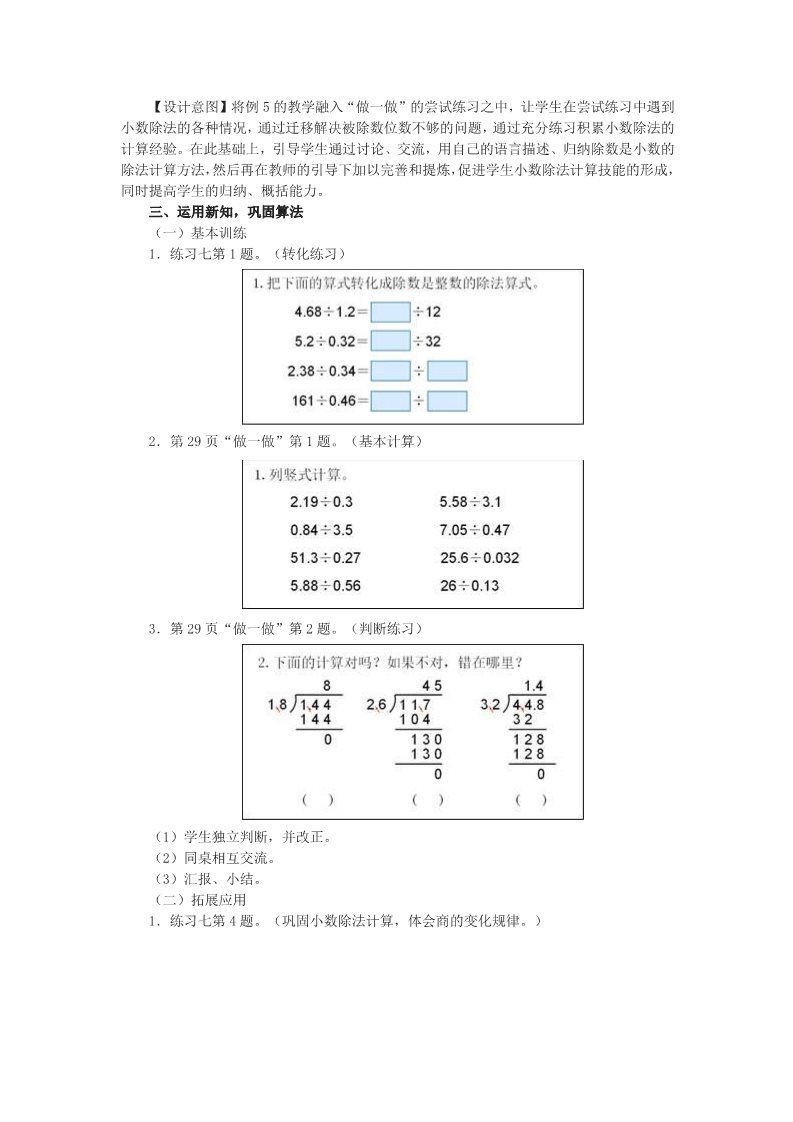 五年级上册数学（人教版）3.2《一个数除以小数》教学设计第5页