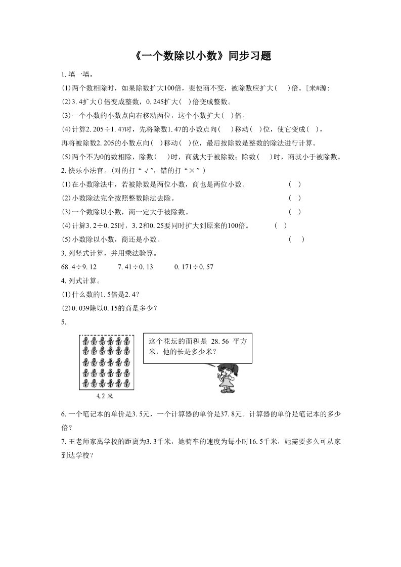 五年级上册数学（人教版）《一个数除以小数》同步习题2第1页