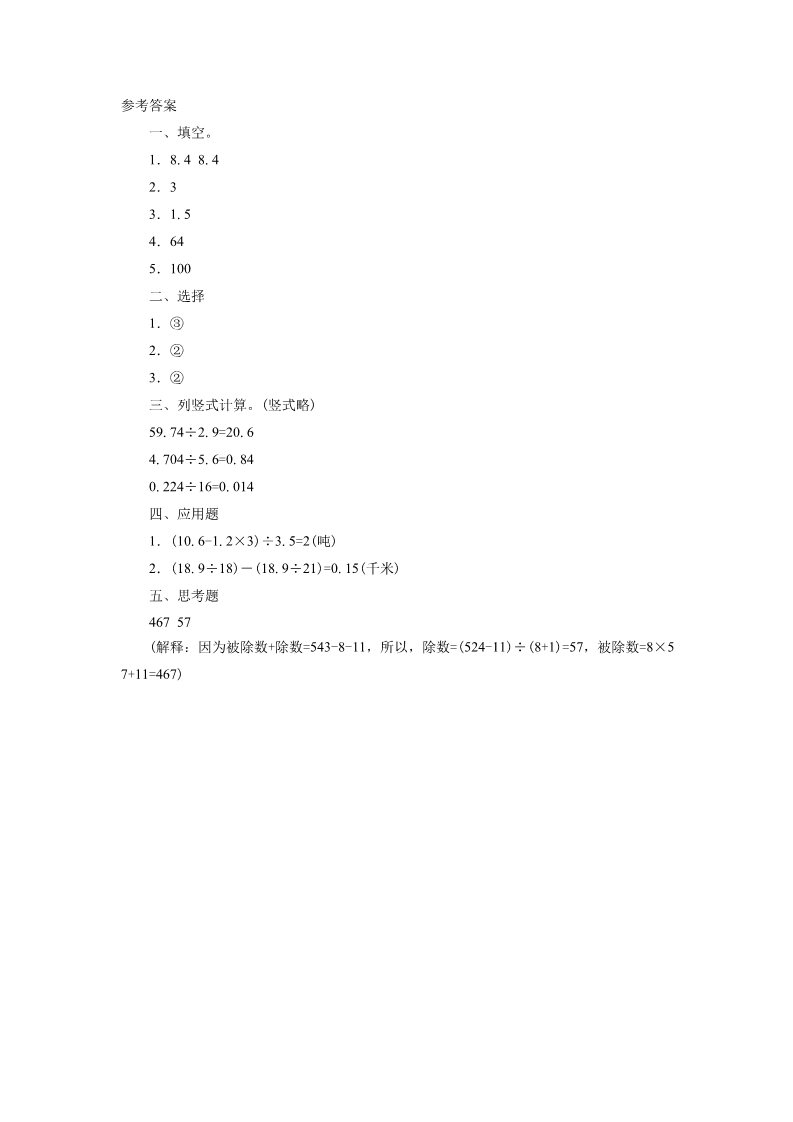 五年级上册数学（人教版）《一个数除以小数》同步习题3第2页