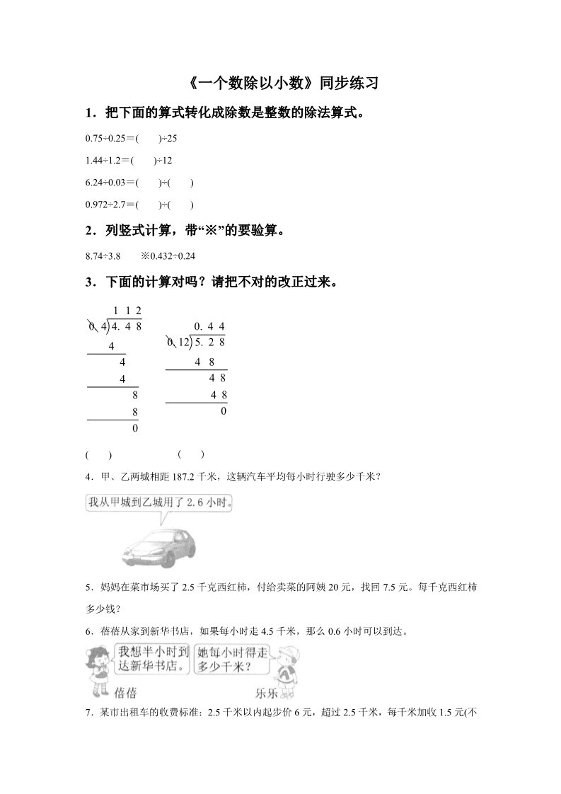 五年级上册数学（人教版）《一个数除以小数》同步练习4第1页