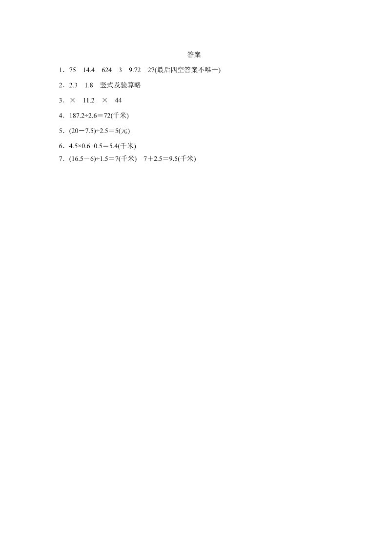 五年级上册数学（人教版）《一个数除以小数》同步练习4第3页