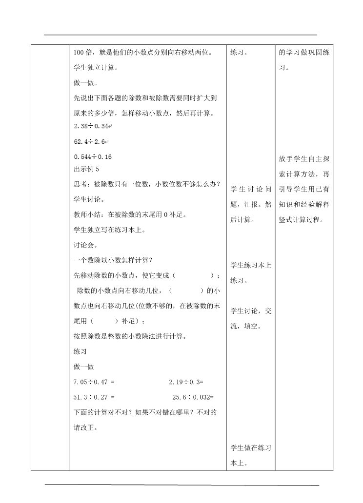 五年级上册数学（人教版）第三单元第二课时一个数除以小数（教案）第3页