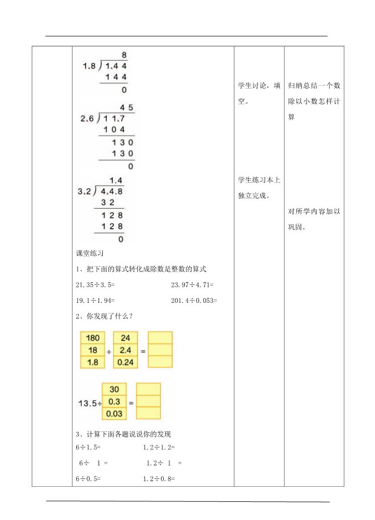 五年级上册数学（人教版）第三单元第二课时一个数除以小数（教案）第4页