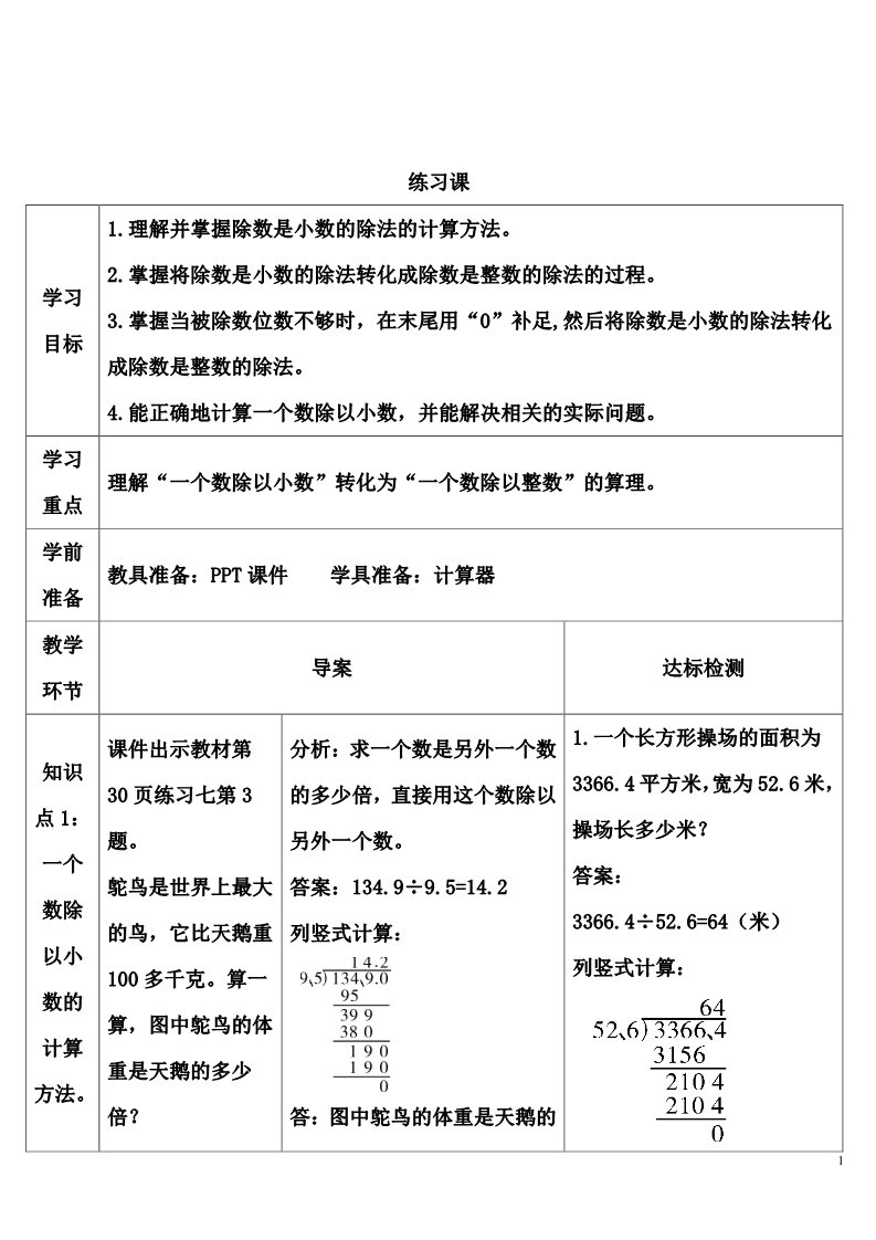 五年级上册数学（人教版）练习课(3)第1页