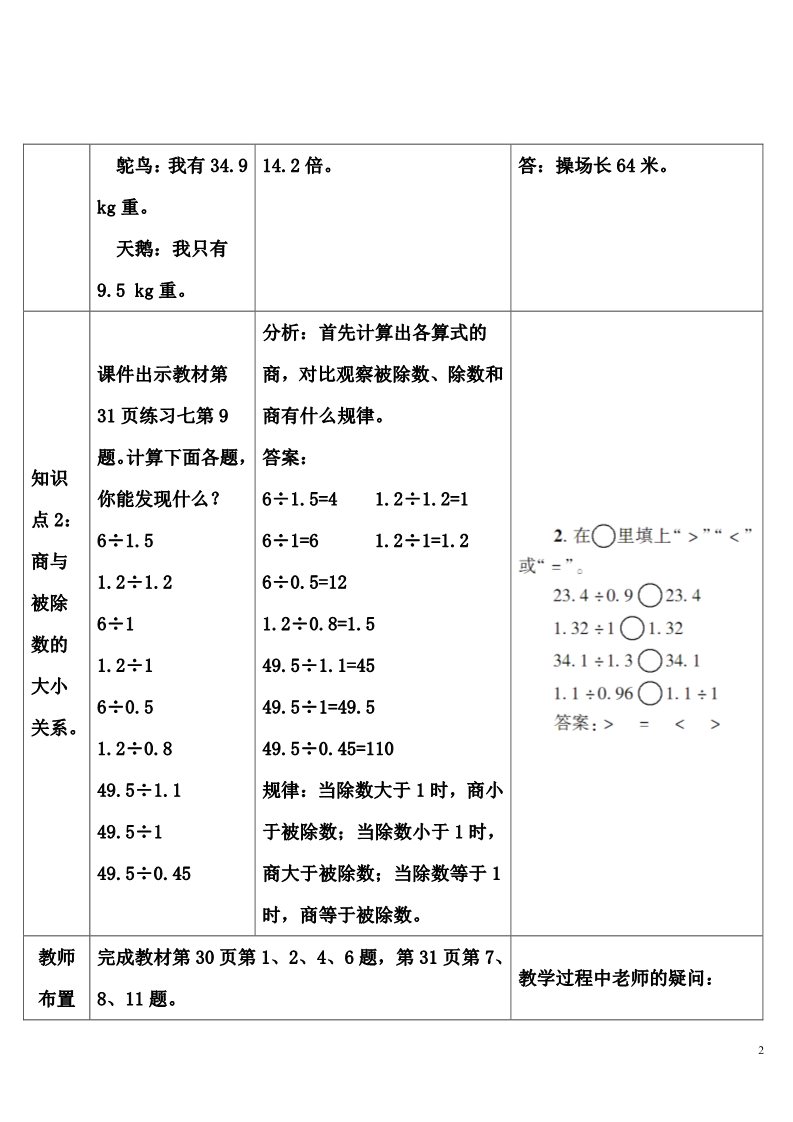 五年级上册数学（人教版）练习课(3)第2页