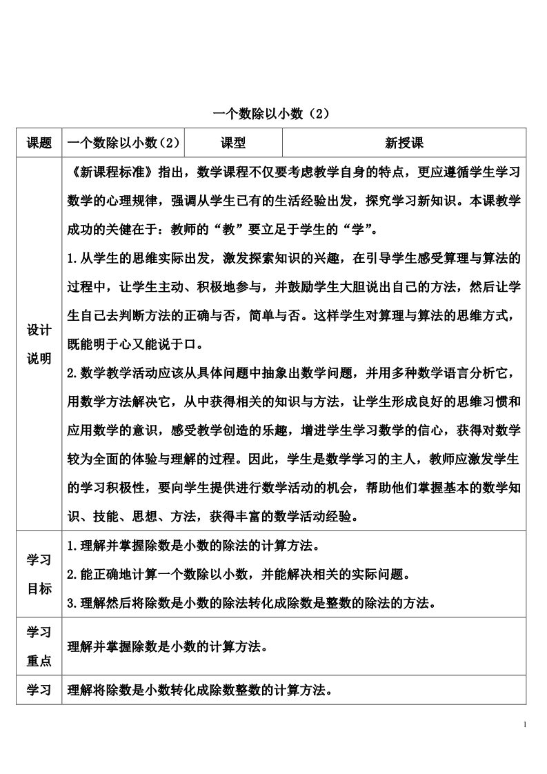 五年级上册数学（人教版）一个数除以小数（2）第1页