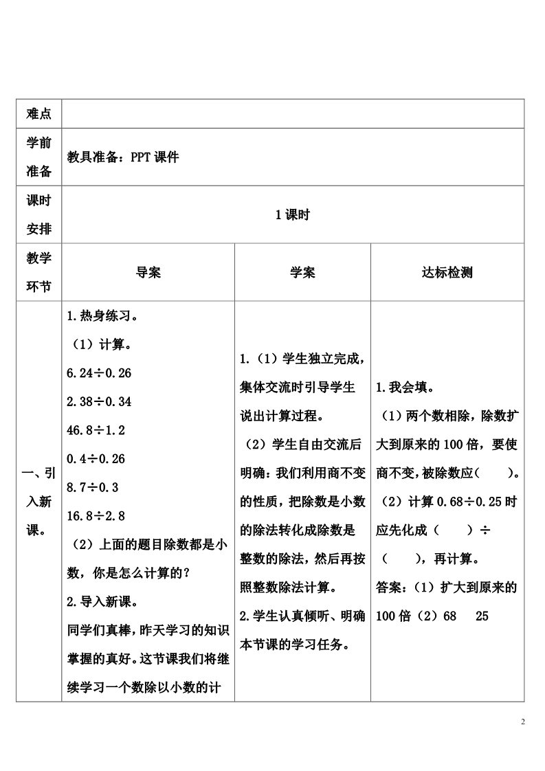 五年级上册数学（人教版）一个数除以小数（2）第2页