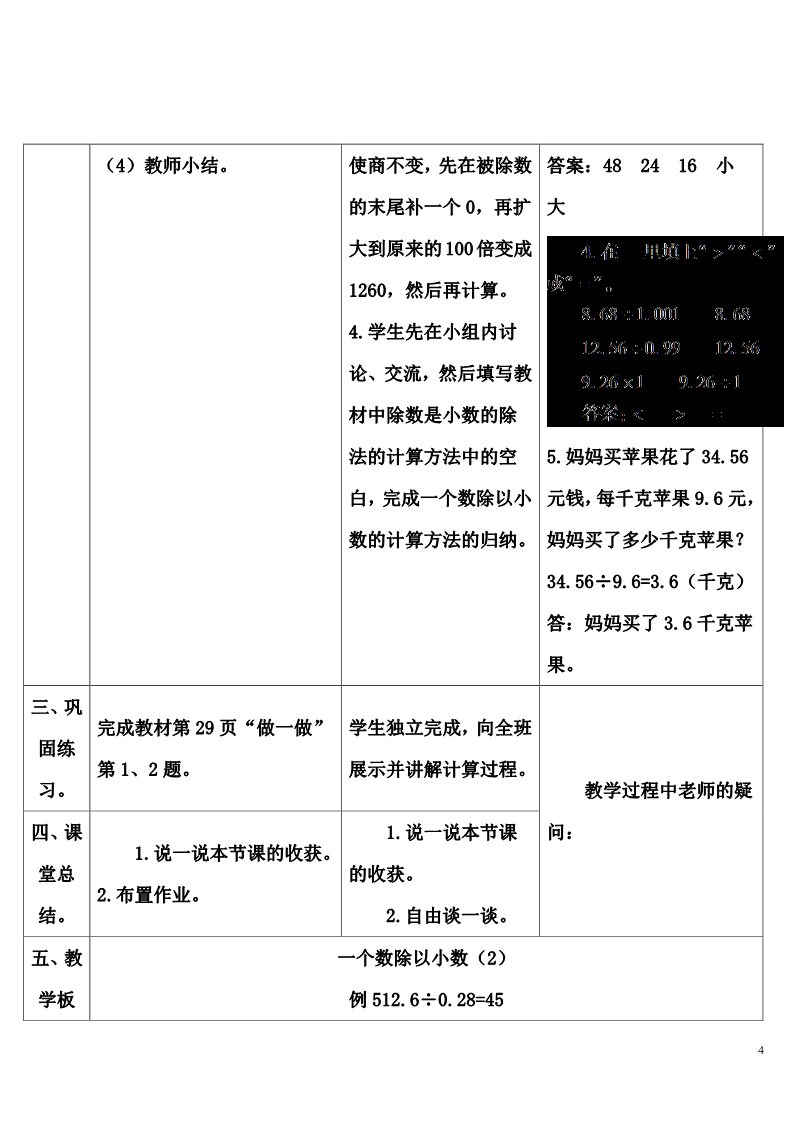 五年级上册数学（人教版）一个数除以小数（2）第4页