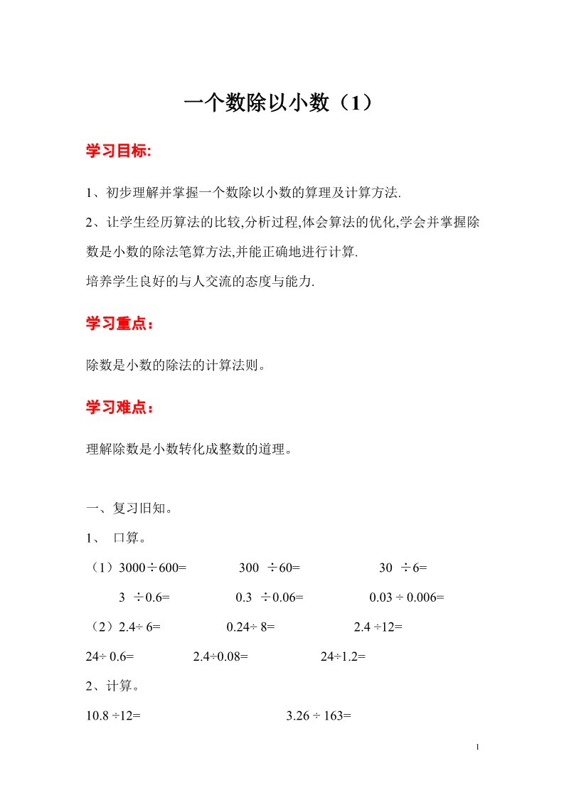 五年级上册数学（人教版）第3课时  一个数除以小数（1）第1页