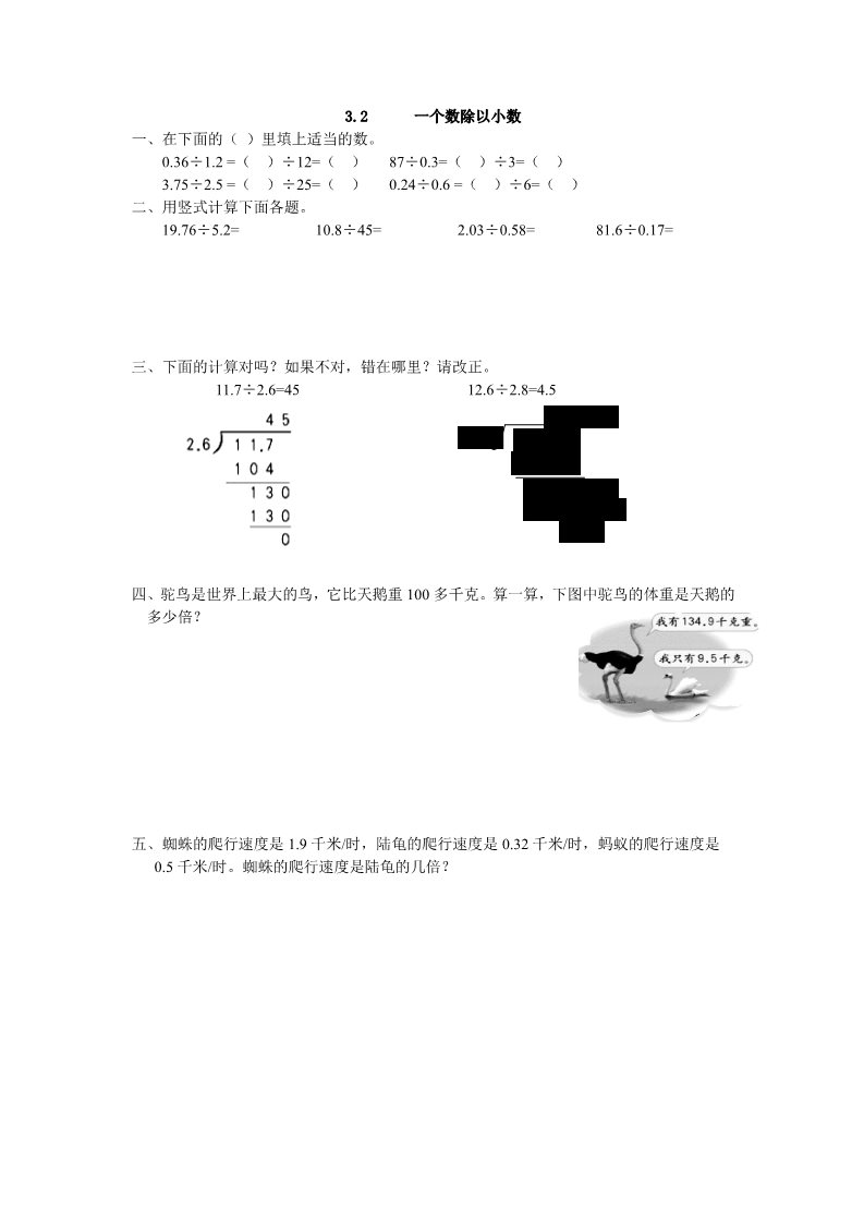 五年级上册数学（人教版）3.2 一个数除以小数第1页