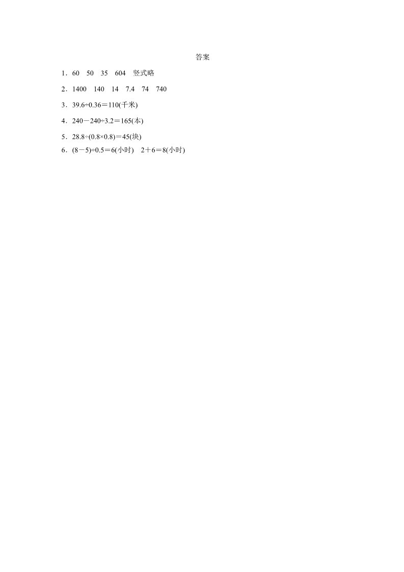 五年级上册数学（人教版）《一个数除以小数》同步练习5第2页