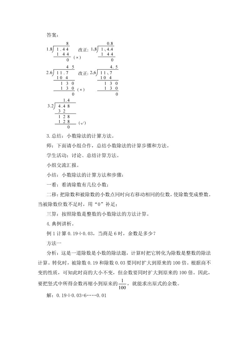 五年级上册数学（人教版）第4课时 一个数除以小数(2)第3页