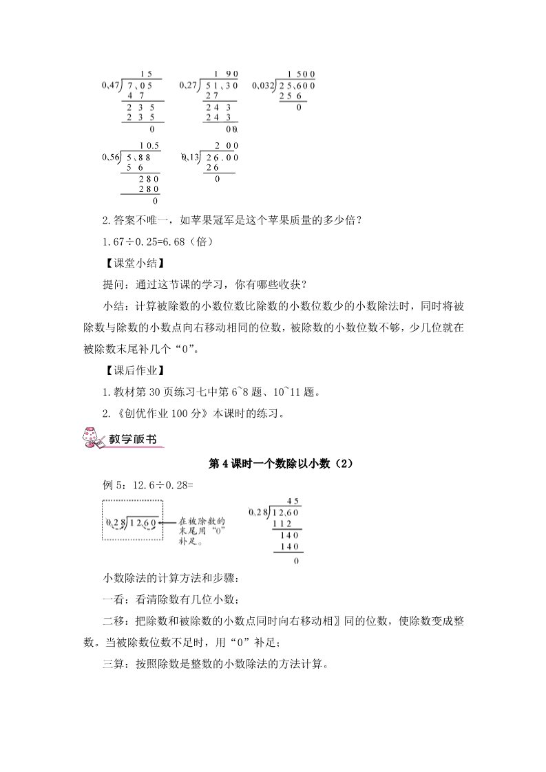 五年级上册数学（人教版）第4课时 一个数除以小数(2)第5页