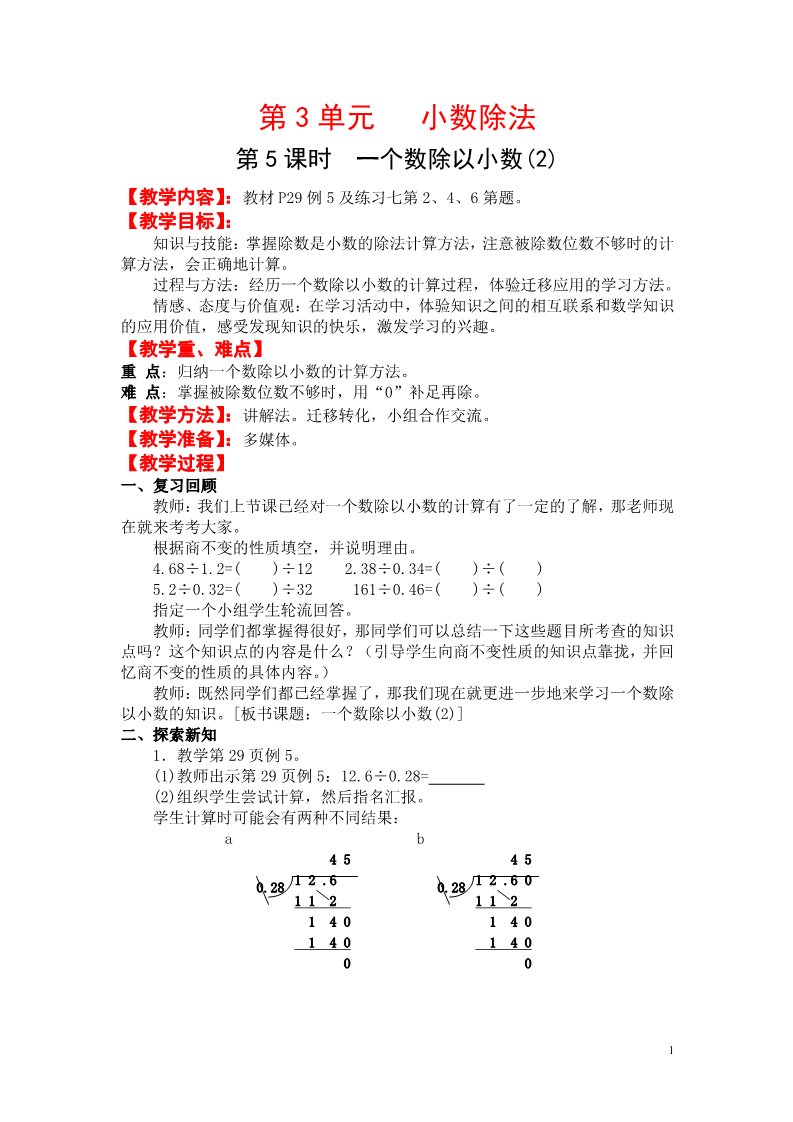 五年级上册数学（人教版）第5课时  一个数除以小数(2)第1页