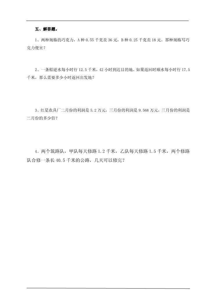 五年级上册数学（人教版）第三单元第二课时一个数除以小数（练习题） 第2页