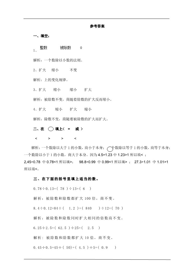 五年级上册数学（人教版）第三单元第二课时一个数除以小数（练习题） 第3页