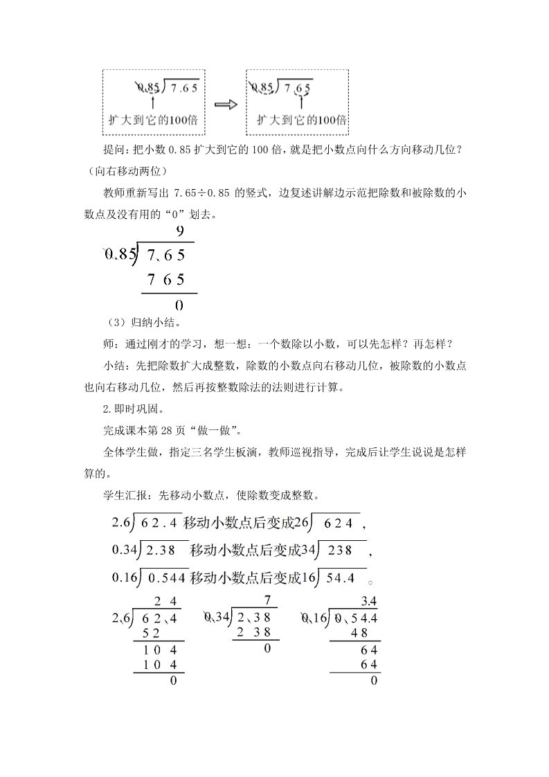 五年级上册数学（人教版）第3课时 一个数除以小数(1)第3页