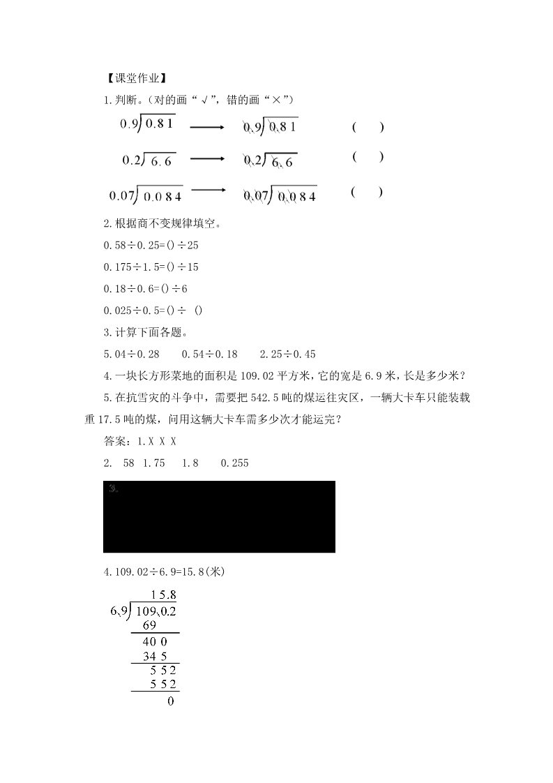 五年级上册数学（人教版）第3课时 一个数除以小数(1)第4页