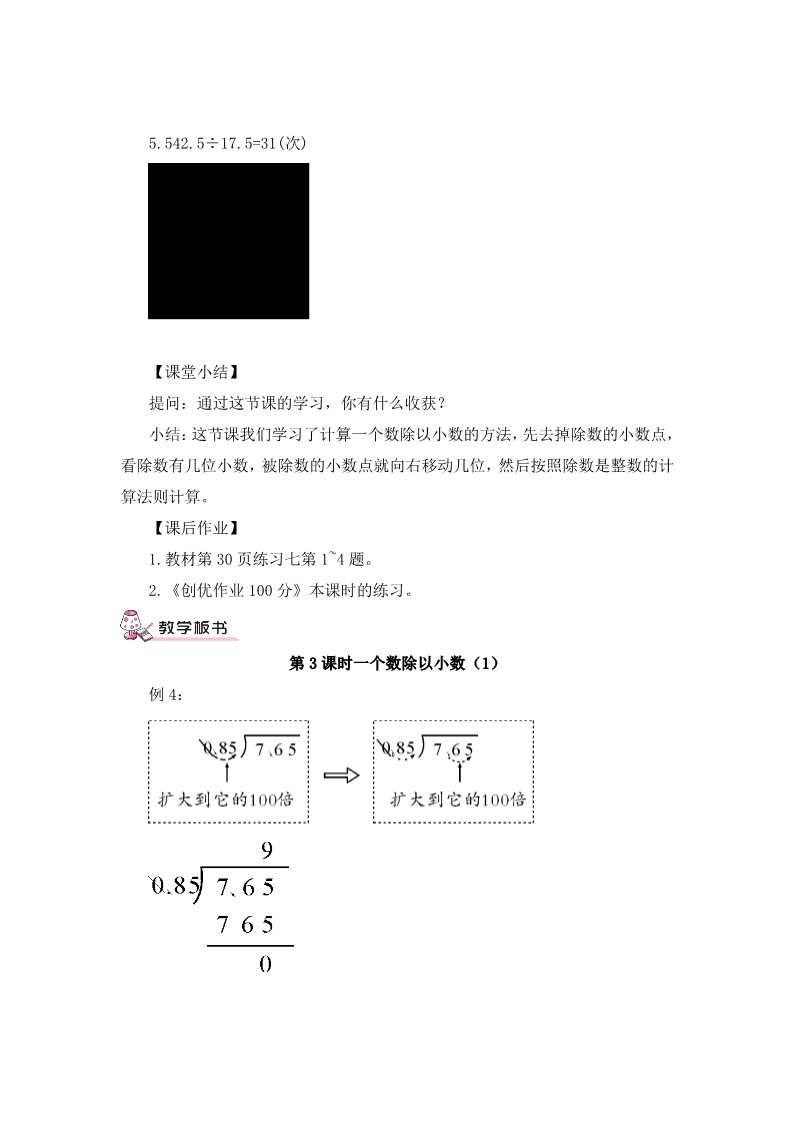 五年级上册数学（人教版）第3课时 一个数除以小数(1)第5页