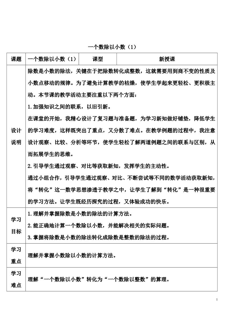 五年级上册数学（人教版）一个数除以小数（1）第1页