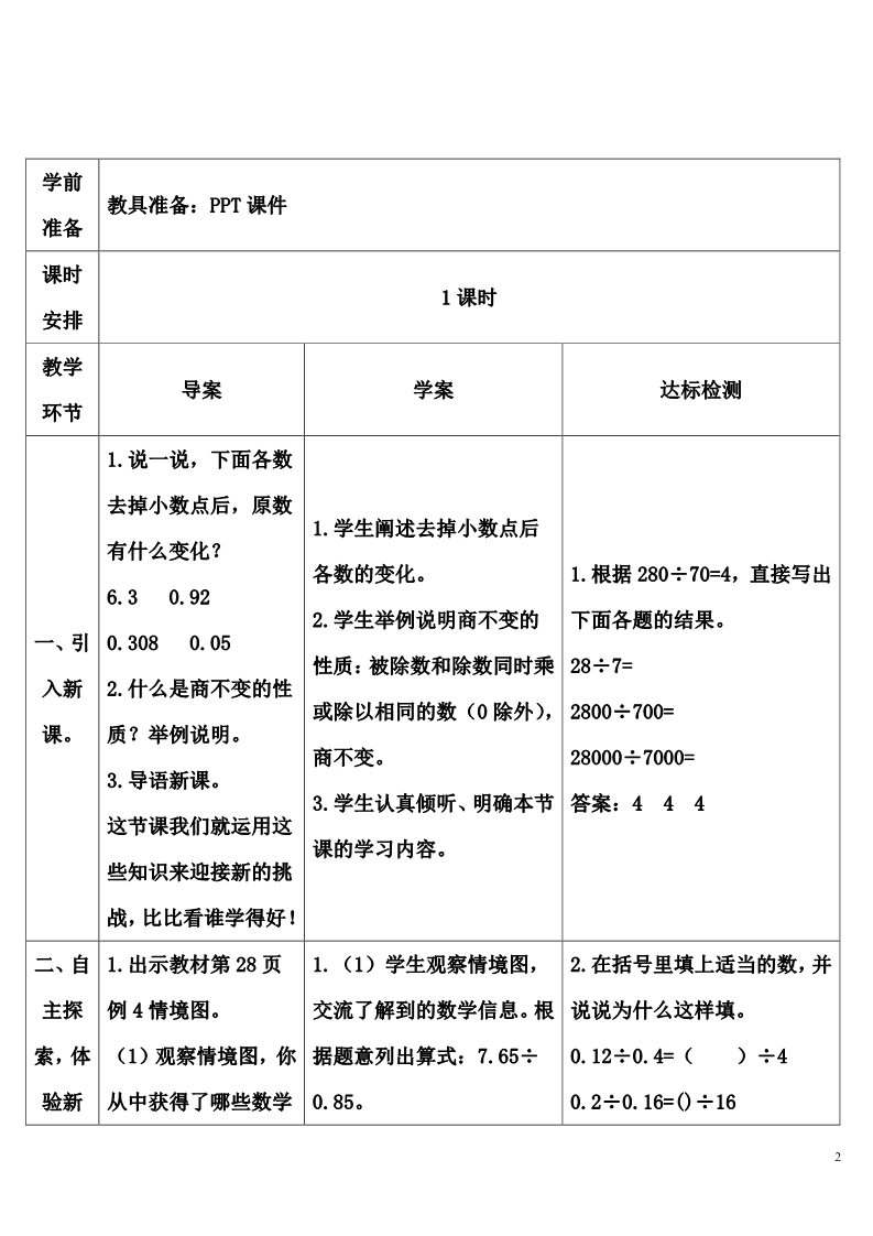 五年级上册数学（人教版）一个数除以小数（1）第2页