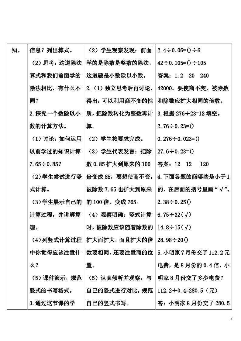 五年级上册数学（人教版）一个数除以小数（1）第3页