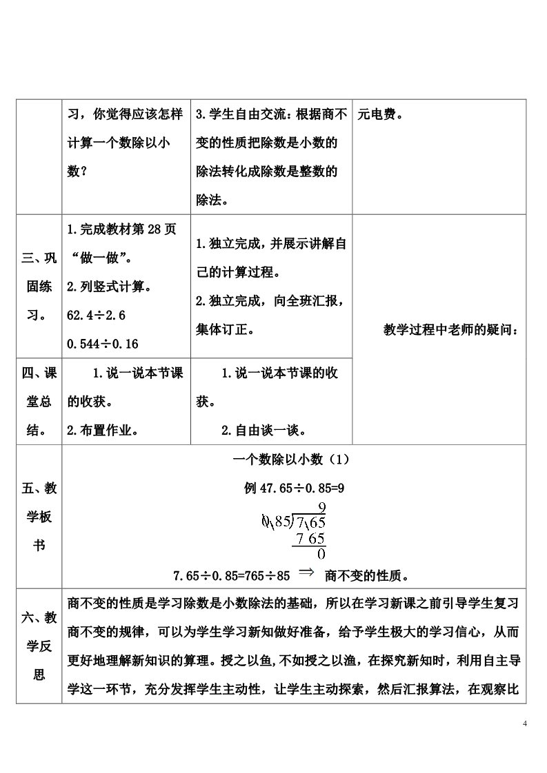 五年级上册数学（人教版）一个数除以小数（1）第4页