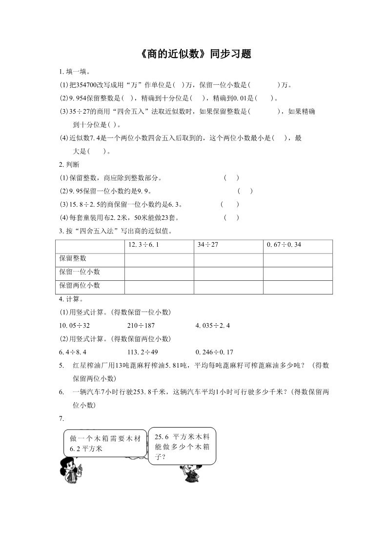 五年级上册数学（人教版）《商的近似数》同步习题1第1页