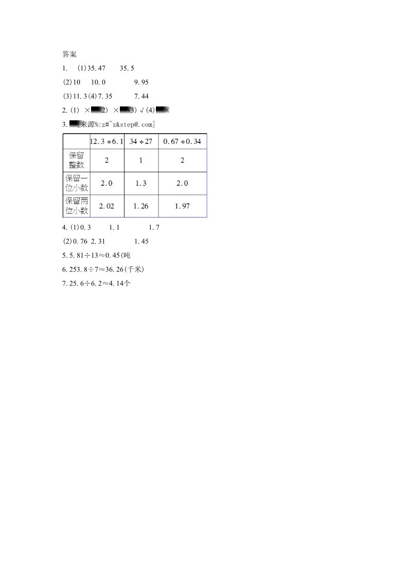 五年级上册数学（人教版）《商的近似数》同步习题1第2页