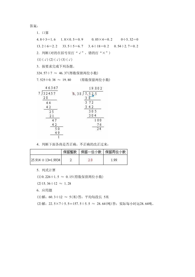 五年级上册数学（人教版）《商的近似数》同步习题2第2页