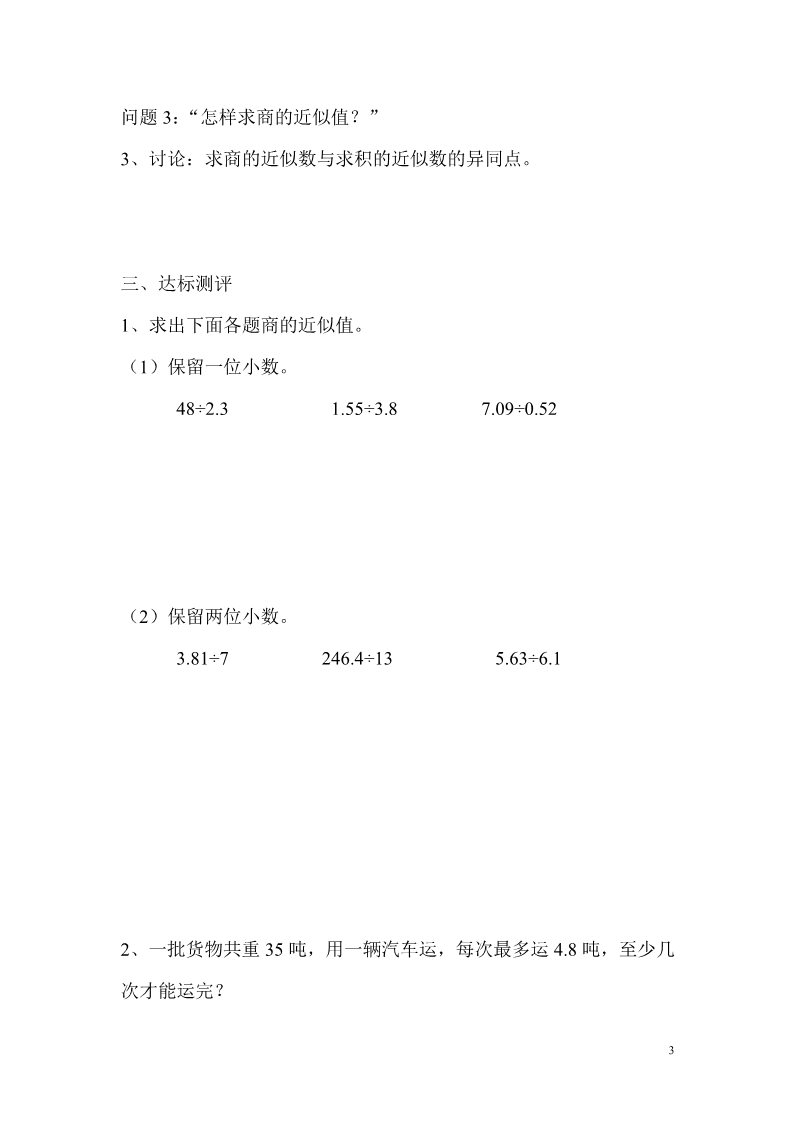 五年级上册数学（人教版）第5课时  用四舍五入法求商的近似数第3页