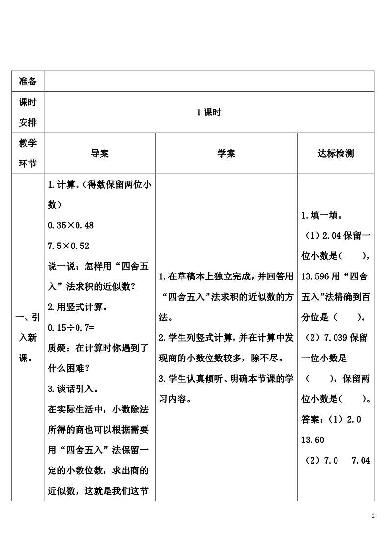 五年级上册数学（人教版）第3课时 商的近似数第2页