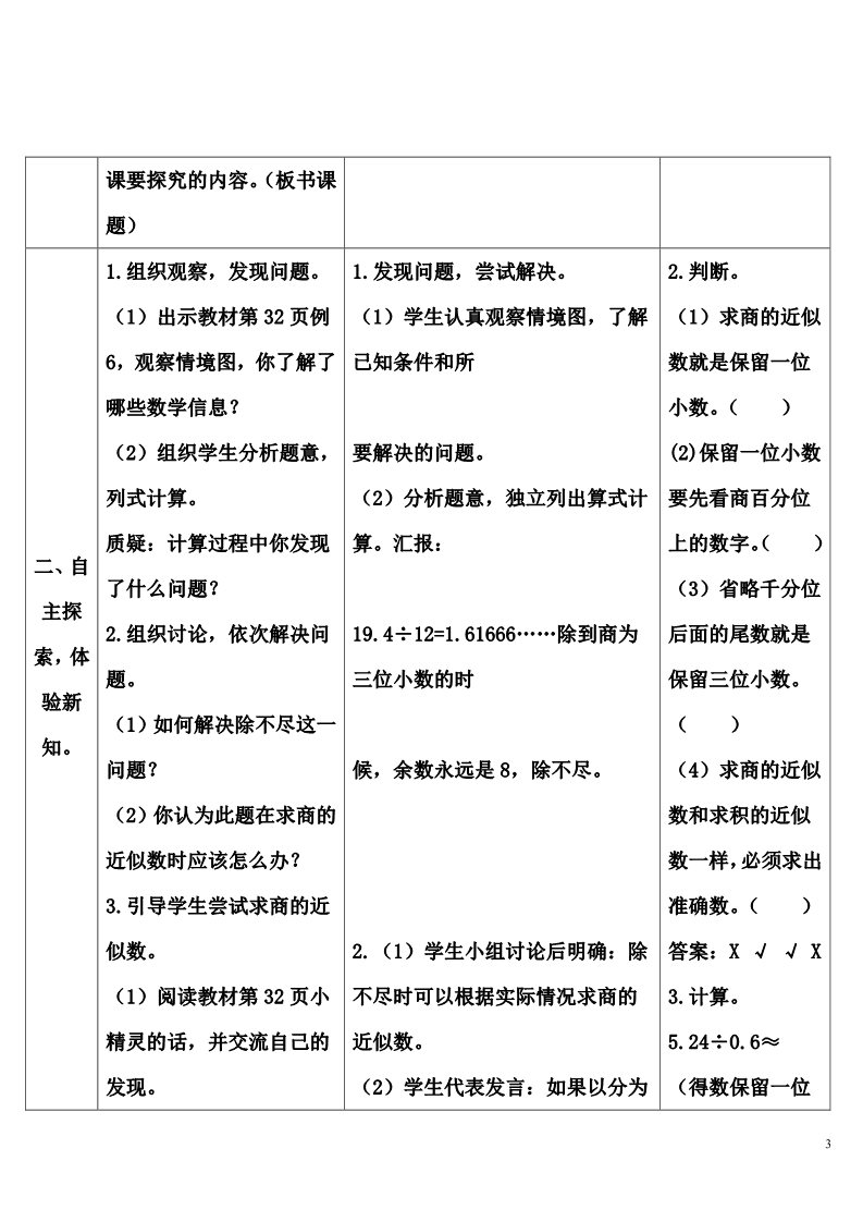 五年级上册数学（人教版）第3课时 商的近似数第3页