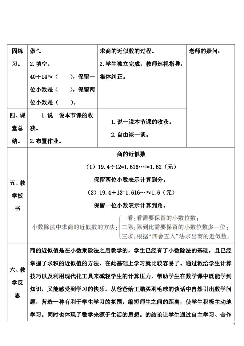 五年级上册数学（人教版）第3课时 商的近似数第5页
