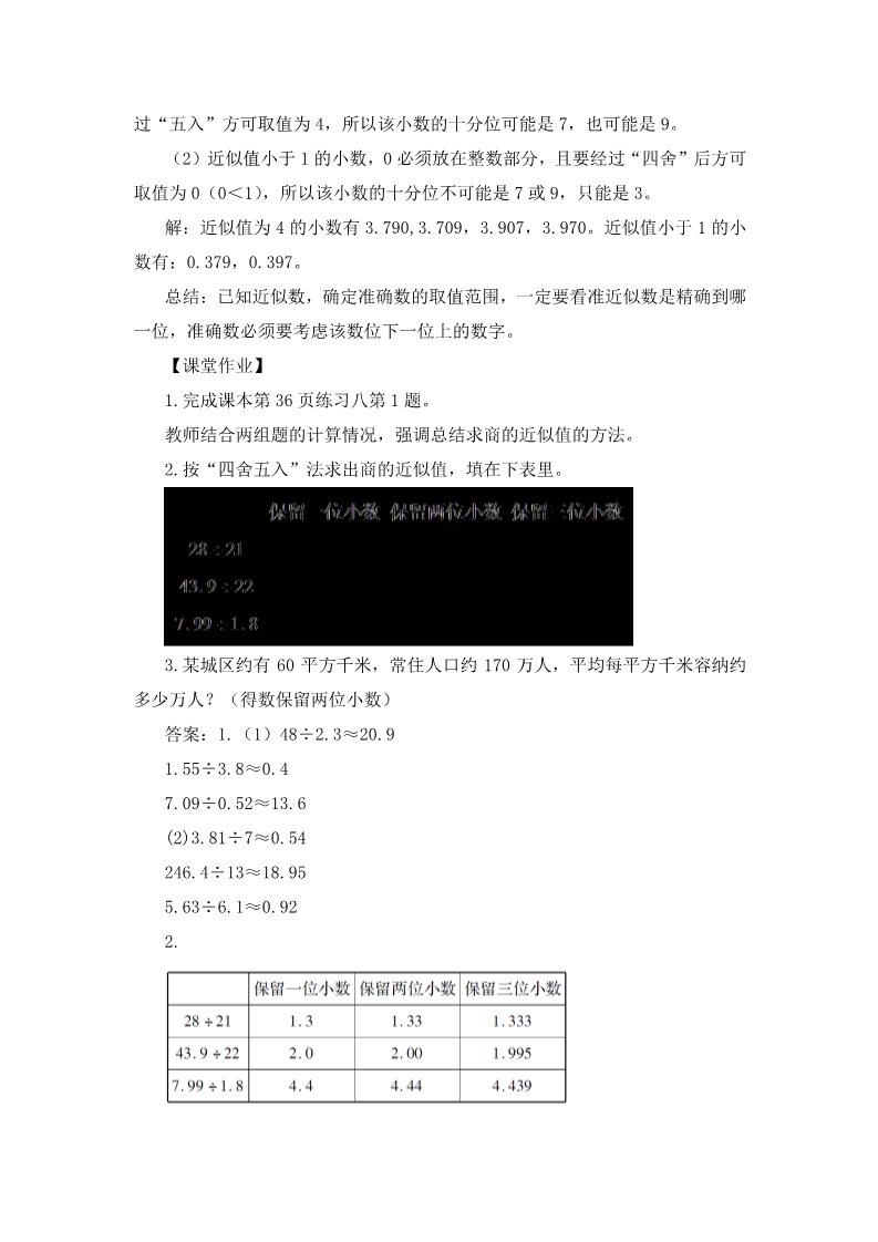 五年级上册数学（人教版）第6课时 商的近似数第4页